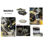 小傑--全新 SPORTING-R 後 來令片 運動陶瓷版 馬自達 MAZDA3 16 17 ~ 電子式手煞車 煞車皮