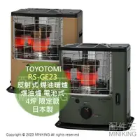 在飛比找樂天市場購物網優惠-日本代購 空運 TOYOTOMI RS-GE23 反射式 煤