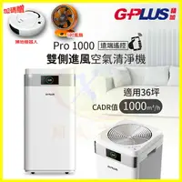 在飛比找樂天市場購物網優惠-拓勤 G-Plus Pro1000 遠端遙控空氣清淨機 HE