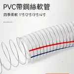 PVC鋼絲管 透明鋼絲管 鋼絲軟管 油管 耐高溫 真空軟管 水管 1吋2吋 加厚32MM 油管