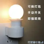 小夜燈臺燈LED燈泡帶開關插電床頭燈插座燈座插頭創意臥室節能燈 快速出貨