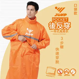 JUMP 將門 後反穿POCKET+ 3步驟x快速穿脫 全反光防水風雨衣 活力藍 2XL