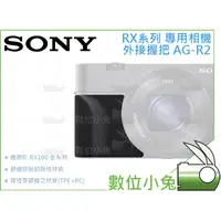 在飛比找蝦皮購物優惠-數位小兔【Sony 索尼 RX系列 專用相機外接握把 AG-