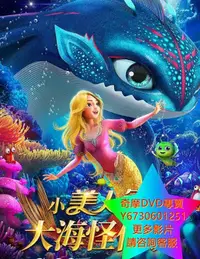 在飛比找Yahoo!奇摩拍賣優惠-DVD 專賣 小美人魚之大海怪傳說 動漫 2023年