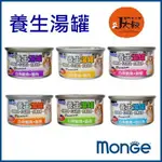 J大叔寵物生活館 MONGE養生湯罐80G 貓罐 混搭24罐不挑款 己附檢驗証明⭐寵物周年慶-9月滿1999抽多尼斯寵物自動餵食器⭐