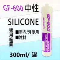 在飛比找momo購物網優惠-GF-600 中性矽利康 300ml(5支)