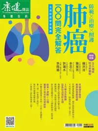 在飛比找Readmoo電子書優惠-康健雜誌 特刊 95