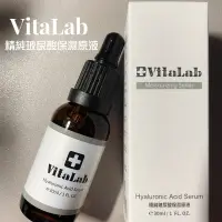 在飛比找蝦皮購物優惠-#MISAO電到電 Vitalab 維科生技 精純玻尿酸保濕