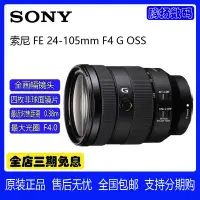 在飛比找Yahoo!奇摩拍賣優惠-Sony/索尼 FE 24-105mm F4 G OSS 全