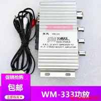 在飛比找露天拍賣優惠-【小新嚴選】WM-333游戲機功放高品質功率聲音放大器12V