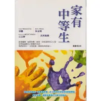 在飛比找蝦皮購物優惠-【知書房】世茂∣家有中等生∣9789577769640∣劉繼