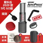 美國五代新款愛樂壓GO AEROPRESS便攜手衝咖啡壺法壓壺超值套裝