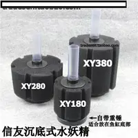 在飛比找樂天市場購物網優惠-【優選百貨】信友XY-180/280/380水妖精過濾器魚缸