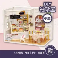 在飛比找蝦皮商城精選優惠-【台灣現貨+贈品】袖珍屋 手作 diy小屋 diy材料包 模