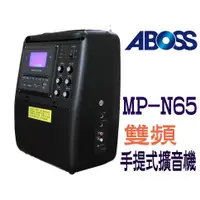 在飛比找蝦皮購物優惠-ABOSS MP-N65 手提式 擴音機