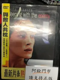 在飛比找Yahoo!奇摩拍賣優惠-銓銓@59999 DVD 茱莉亞羅勃茲【與敵人共枕】全賣場台