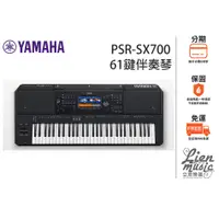 在飛比找蝦皮購物優惠-『立恩樂器』免運分期 / 南區經銷 YAMAHA PSR-S