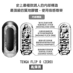 TENGA FLIP 0 (ZERO) 細緻白 高彈黑 飛機杯 自慰器 情趣精品 飛機杯 【套套管家】