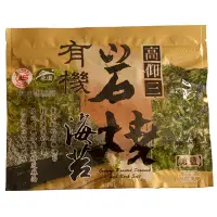 在飛比找誠品線上優惠-高仰三有機岩燒海苔