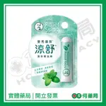 MENTHOLATUM曼秀雷敦 涼舒薄荷精油棒1.25G【何藥局新一代藥妝連鎖】