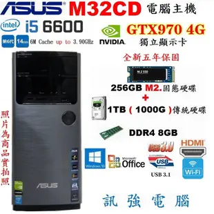 華碩 M32CD 六代 i5電競主機【全新5年保M2.256G固態+1TB雙硬碟】GTX970/4GB獨顯、12G記憶體