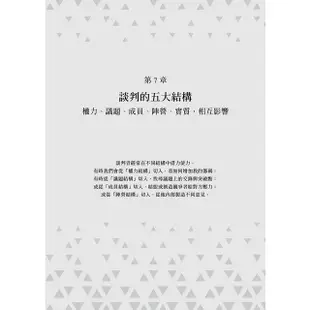 劉必榮談判精華課: 33年經驗集大成, 上過這堂課, 視野、思維無限寬廣 eslite誠品