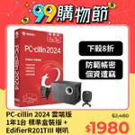 [組合 PC-CILLIN 2024 雲端版 一年一台 標準盒裝版 + EDIFIER R201TIII 喇叭(黑色)