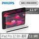 PHILIPS iPad Pro 12 6th 12.9吋 磁吸式類紙感書寫專用貼片 DLK9105/96