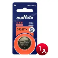 在飛比找ETMall東森購物網優惠-◆日本制造muRata◆公司貨 CR2477X 鈕扣型鋰電池