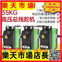 在飛比找樂天市場購物網優惠-HTS-35H高壓總線舵機 35KG大扭力智能串口 機器人機