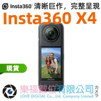 在飛比找樂天市場購物網優惠-樂福數位 Insta360 X4 全景運動相機 8K 公司貨
