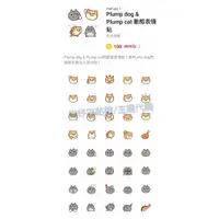 在飛比找蝦皮購物優惠-LINE貼圖代購【國內表情貼】Plump dog & Plu