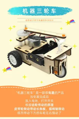 機器三輪車 科技小制作手工diy材料包小發明馬達齒輪電動模型玩具