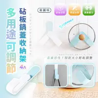 在飛比找Yahoo!奇摩拍賣優惠-【易麗特】多用途可調節砧板鍋蓋收納架(4入)