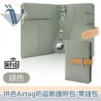 在飛比找PChome24h購物優惠-Viita 韓系拼色Airtag防RFID盜刷護照機票包/扣