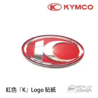 在飛比找蝦皮購物優惠-KYMCO 光陽原廠 銘版 紅色『K』Logo 貼紙 超五 