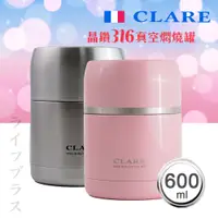 在飛比找PChome24h購物優惠-CLARE晶鑽316全鋼真空燜燒罐-600ml-不鏽鋼色X1