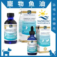 在飛比找蝦皮購物優惠-北歐天然 Nordic Naturals 寵物魚油 Omeg