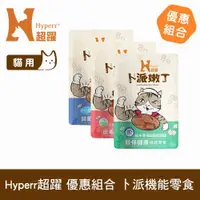 在飛比找ETMall東森購物網優惠-Hyperr超躍 貓咪卜派嫩丁機能零食 綜合口味 3入 (寵