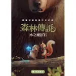 森林傳說：水之魔法石 DVD LATTE AND THE MAGIC WATERSTONE 發行公司：采昌國際多媒體