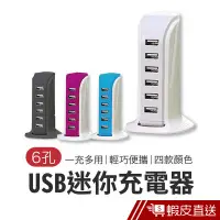 在飛比找蝦皮商城優惠-多孔USB充電器 6孔USB充電器 帆船排插 手機充電 一充