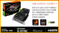 在飛比找露天拍賣優惠-微星 GeForce GTX 1660SUPER 1660s