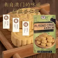 在飛比找蝦皮購物優惠-澳門特產 粒粒杏仁餅90gAmisade傳統糕點澳門休閒零食