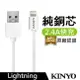 【KINYO】Lightning MFI原廠認證充電傳輸 USB-AP111 (6.8折)