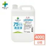 【宅配免運】醫潔 75%清潔用酒精4000ML(6入箱購)💦｜GMP合格廠商直營｜SGS合格檢測✅｜🇹🇼台灣製｜快速出貨