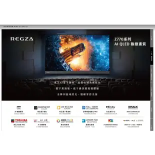 TOSHIBA 東芝 65吋 4K QLED 火箭炮重低音智慧安卓液晶電視 65Z770KT【雅光電器商城】