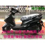 鴻安車業＊二手/中古機車  山葉 四代勁戰 125【2016年/特價車/噴射/雙碟剎/原廠】分期0頭0保/當日交車