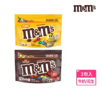 在飛比找momo購物網優惠-【M&Ms MM巧克力】經典糖衣巧克力 分享包2入(零食/點