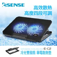 在飛比找PChome24h購物優惠-Esense E-C2 冷光雙風扇筆電散熱墊