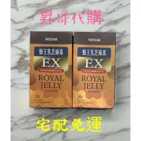 在飛比找蝦皮購物優惠-WEDAR 日本蜂王乳芝麻素美顏光亮組  x7盒  宅配免運